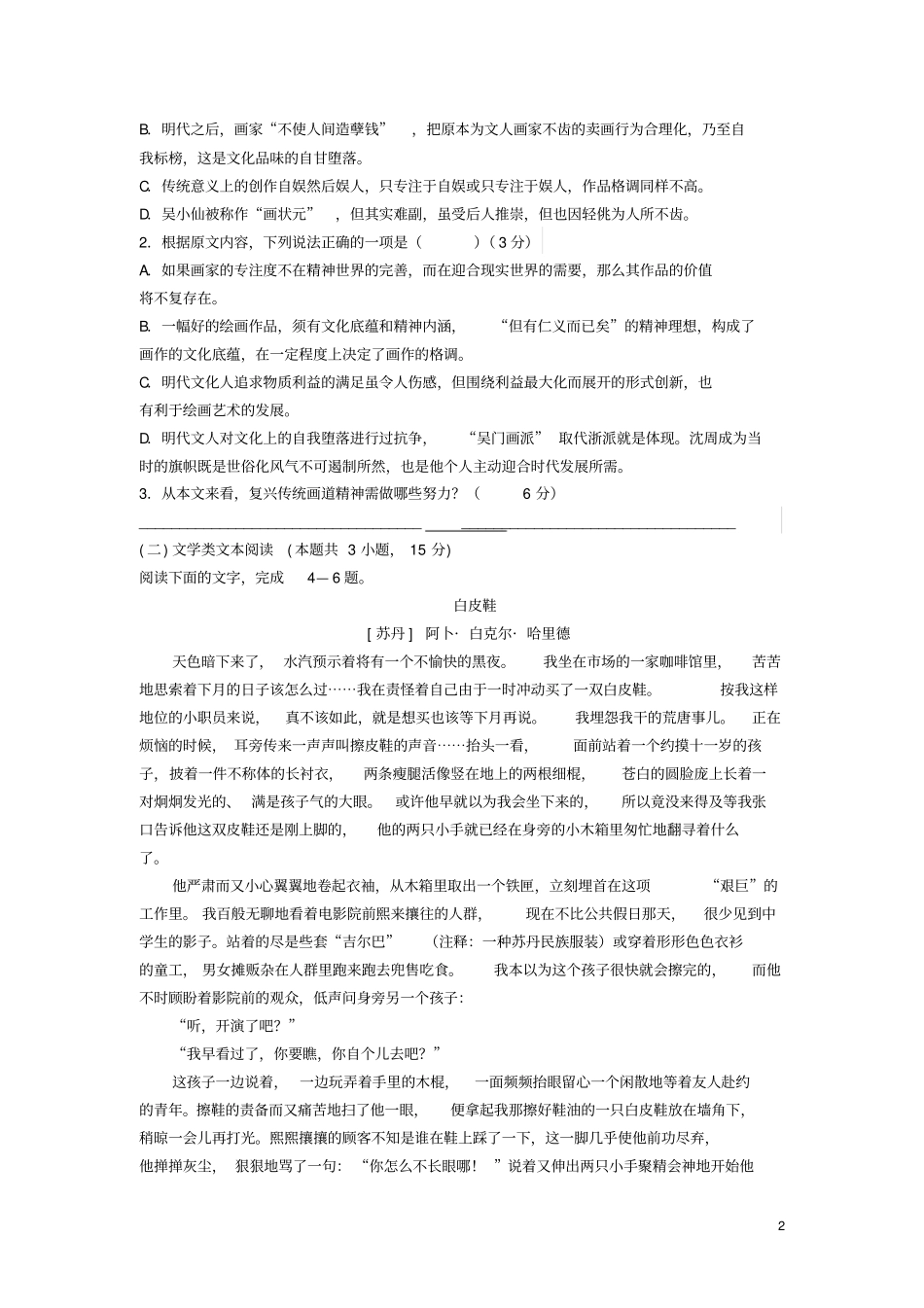 江苏南京2019_2020学年高一语文上学期选拔考试试题_第2页