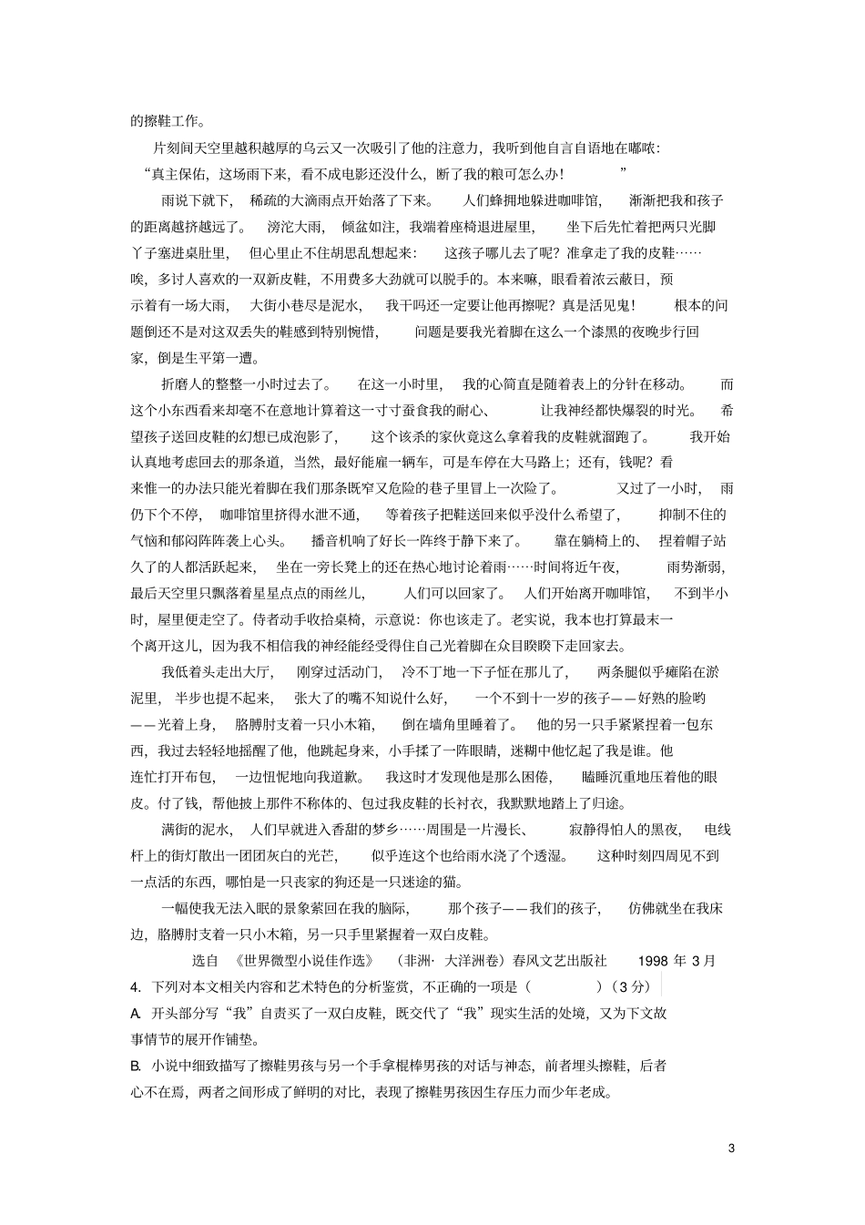 江苏南京2019_2020学年高一语文上学期选拔考试试题_第3页