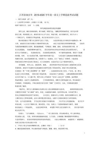 江苏南京2019_2020学年高一语文上学期选拔考试试题