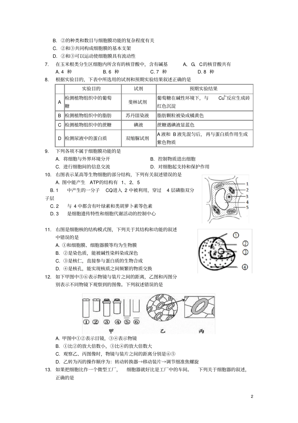 江苏南京2019_2020学年高一生物上学期选拔考试试题_第2页