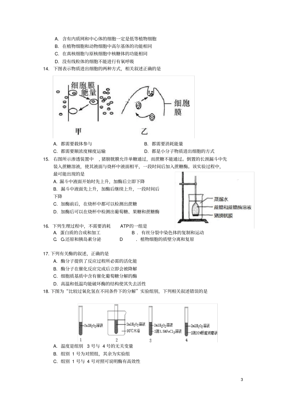 江苏南京2019_2020学年高一生物上学期选拔考试试题_第3页
