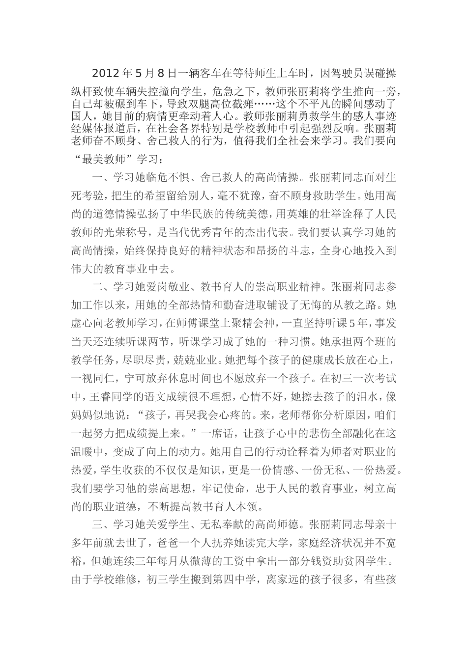 学习张丽莉事迹有感_第3页