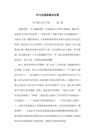 学习张丽莉事迹有感