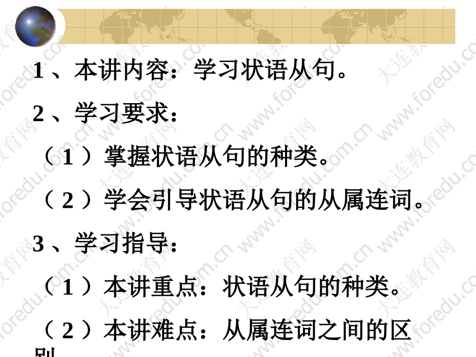 状语从句 (2)_第2页