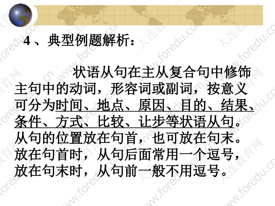 状语从句 (2)_第3页