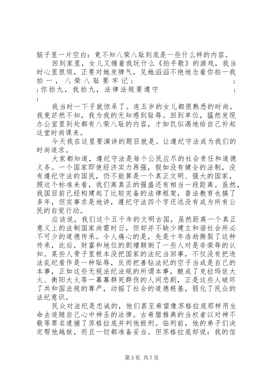 铁路系统遵纪守法演讲稿范文_第3页