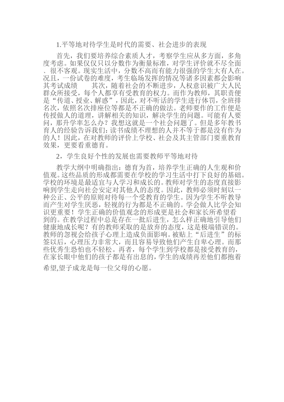 平等对待孩子_第1页