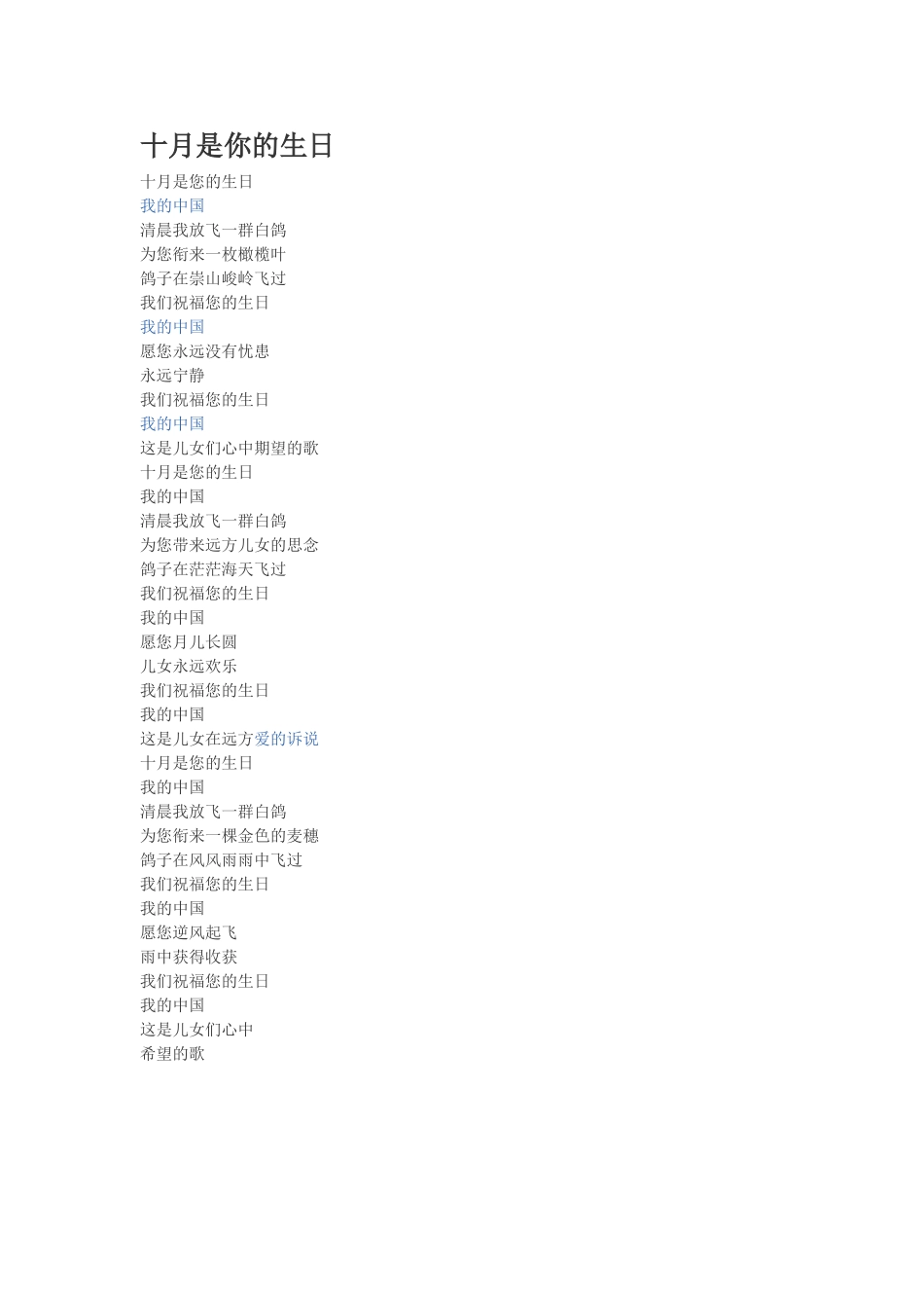 十月是你的生日_第1页