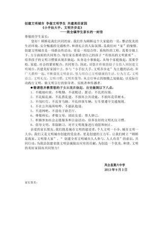 致家长一封信 (3)