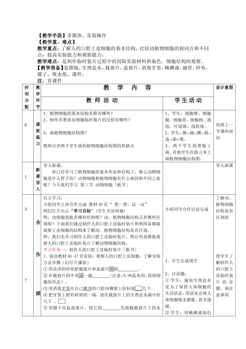 生物《动物细胞》教案设计MicrosoftWord文档_第2页