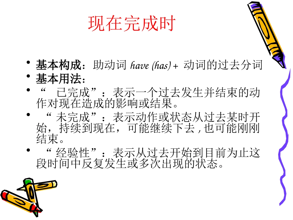 现在完成时与现在完成进行时的区别_第2页