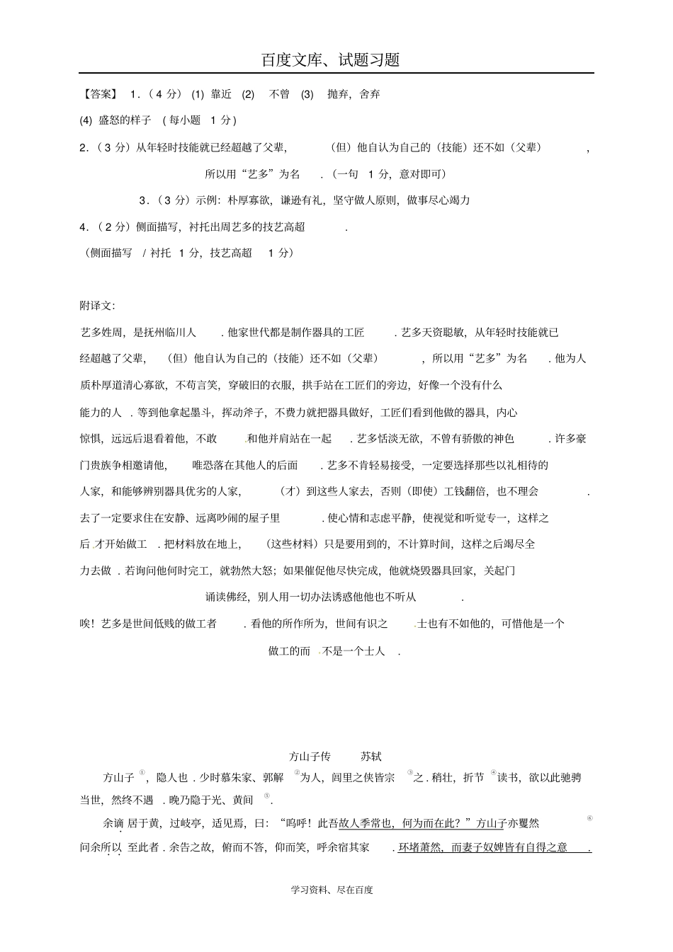 江苏南京2019届中考语文复习资料传记类古文阅读一_第2页