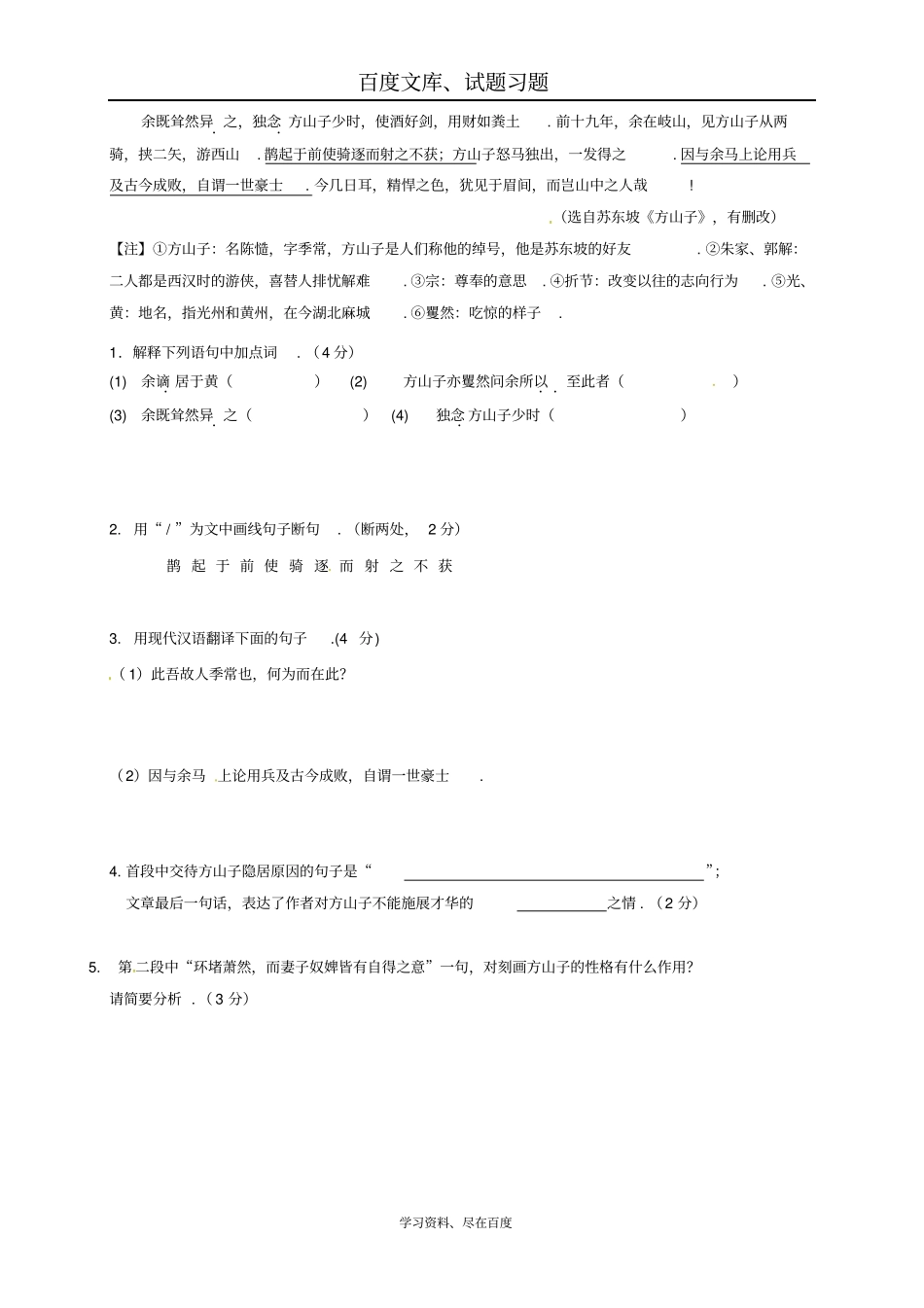 江苏南京2019届中考语文复习资料传记类古文阅读一_第3页