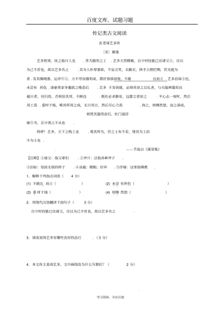 江苏南京2019届中考语文复习资料传记类古文阅读一