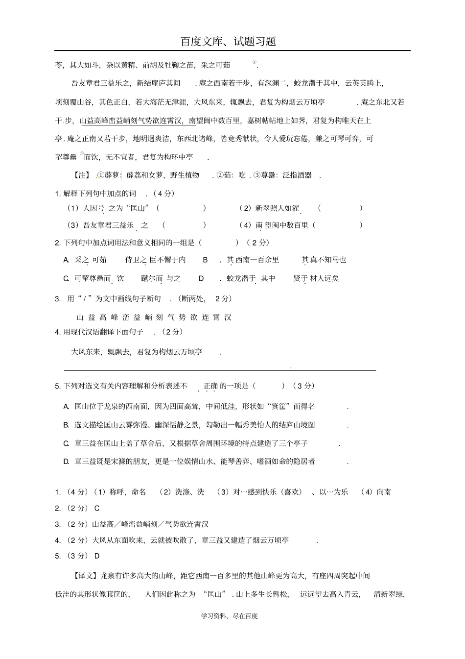 江苏南京2019届中考语文二模后专题复习记类古文_第2页