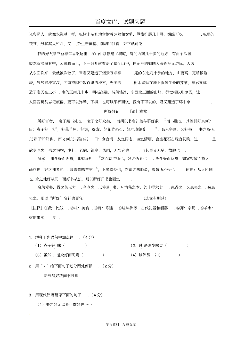 江苏南京2019届中考语文二模后专题复习记类古文_第3页