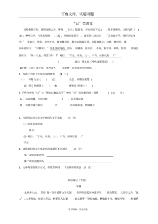 江苏南京2019届中考语文二模后专题复习记类古文