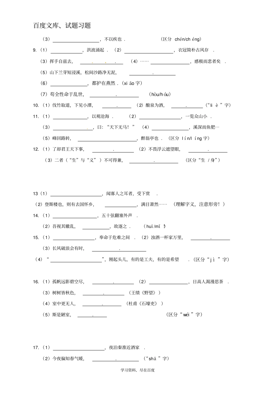 江苏南京2019届中考语文复习资料古诗文默写联系比较归纳一_第2页