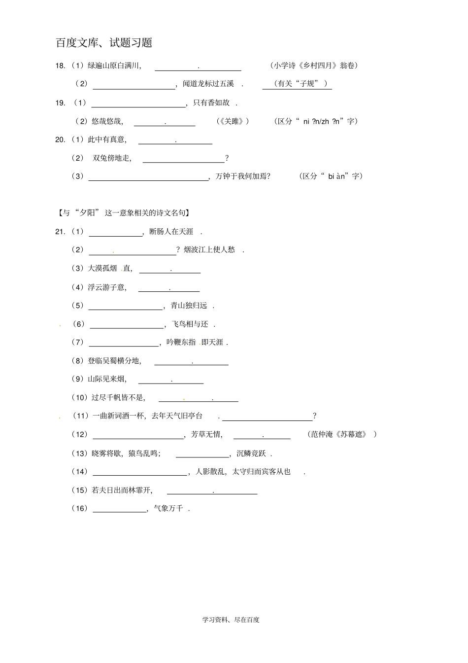 江苏南京2019届中考语文复习资料古诗文默写联系比较归纳一_第3页