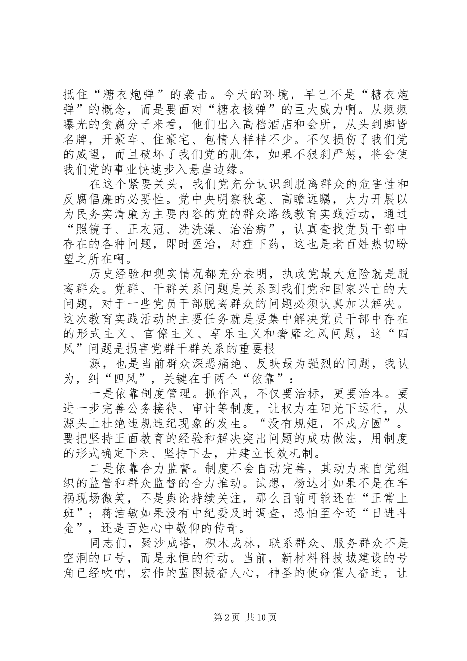 群众路线演讲稿范文以史为镜正衣冠心系群众谋发展_第2页