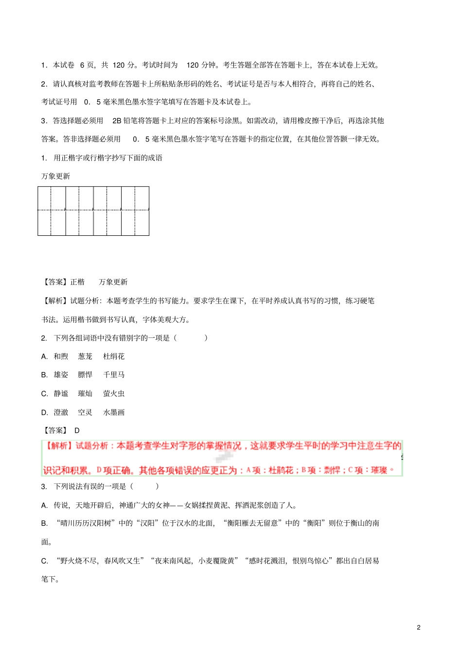 江苏南京2018年中考语文真题试题含解析_第2页