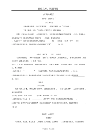 江苏南京2019届中考语文二模后专题复习古词曲阅读