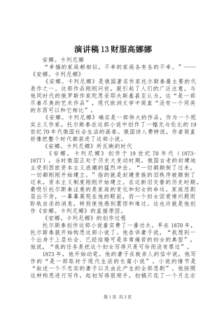 致辞演讲稿13财服高娜娜