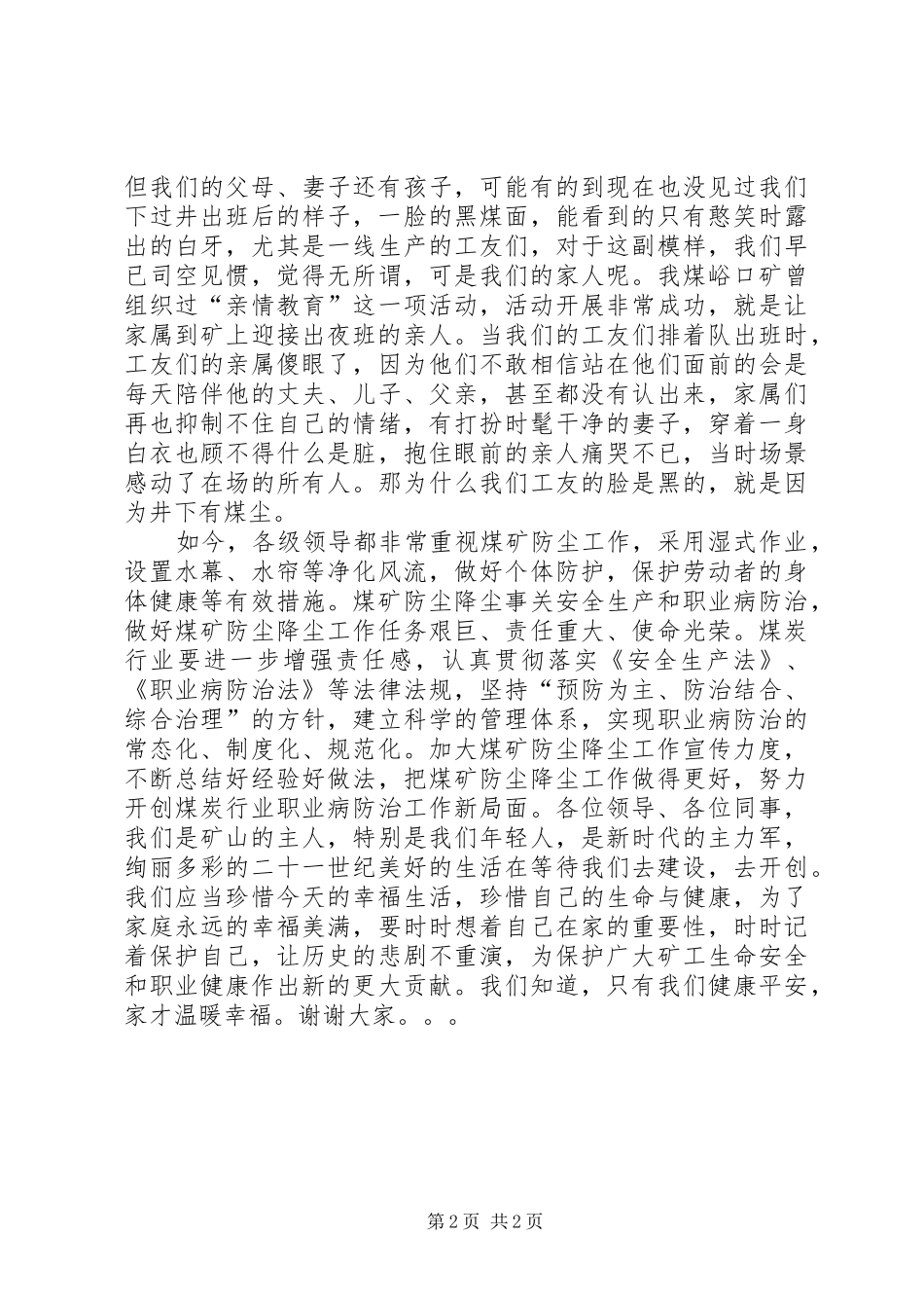 煤尘防治演讲稿范文_第2页