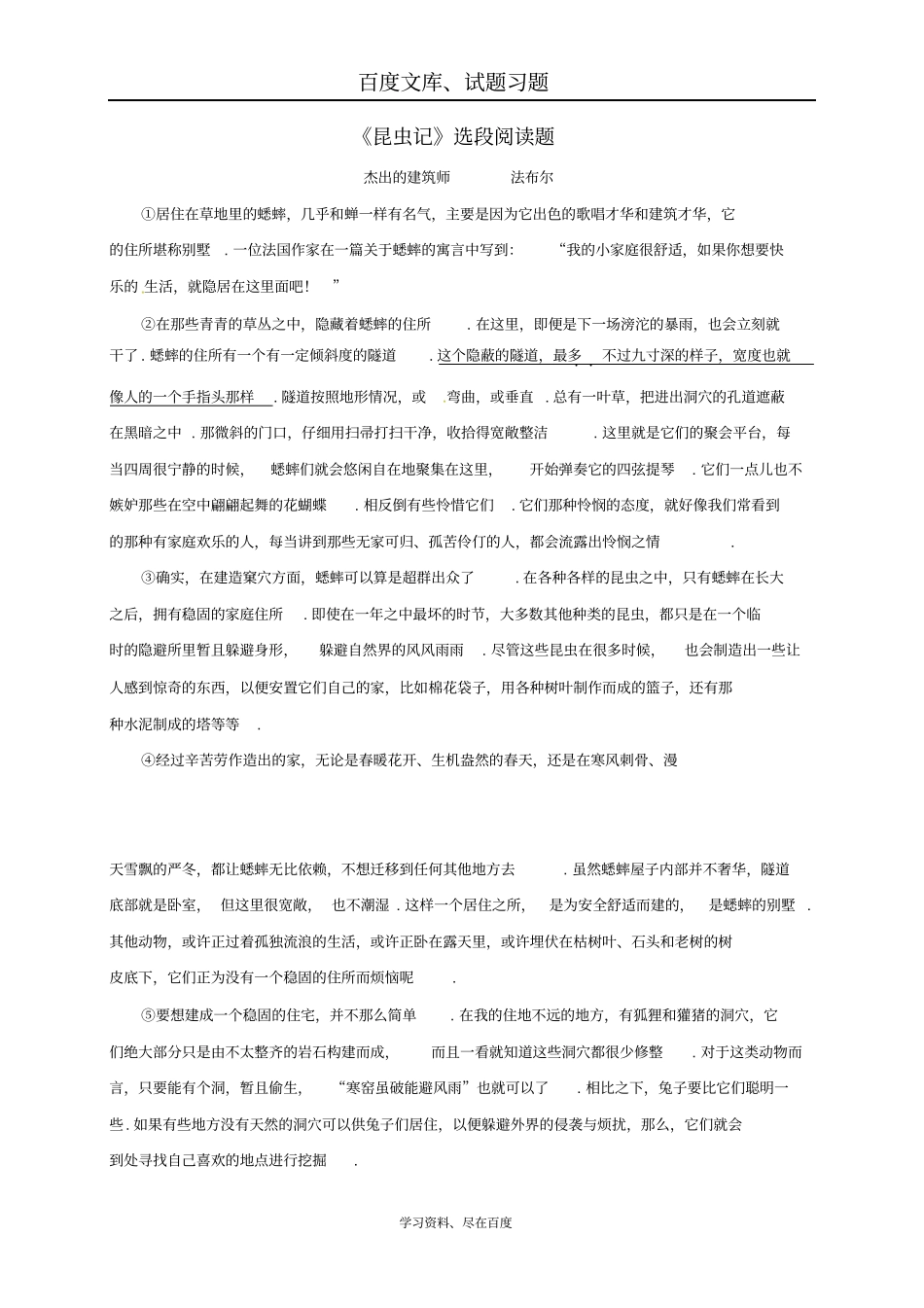 江苏南京2019届中考语文复习资料昆虫记盐阅读题_第1页