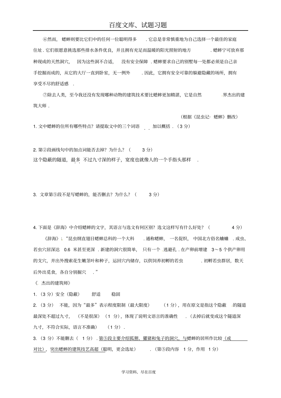 江苏南京2019届中考语文复习资料昆虫记盐阅读题_第2页