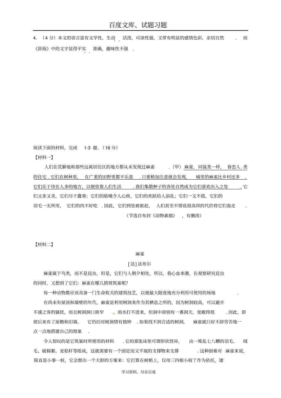 江苏南京2019届中考语文复习资料昆虫记盐阅读题_第3页