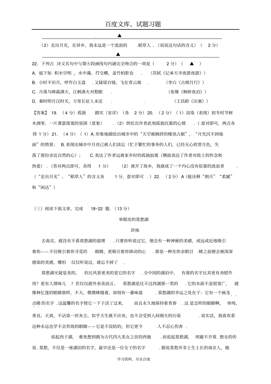 江苏南京2019届中考语文复习资料散文阅读四_第2页