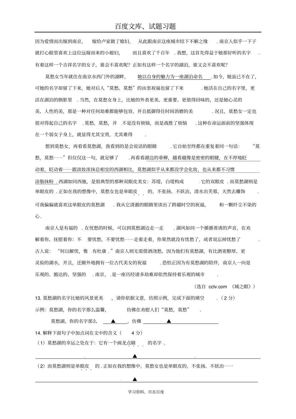 江苏南京2019届中考语文复习资料散文阅读四_第3页