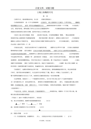 江苏南京2019届中考语文复习资料散文阅读四