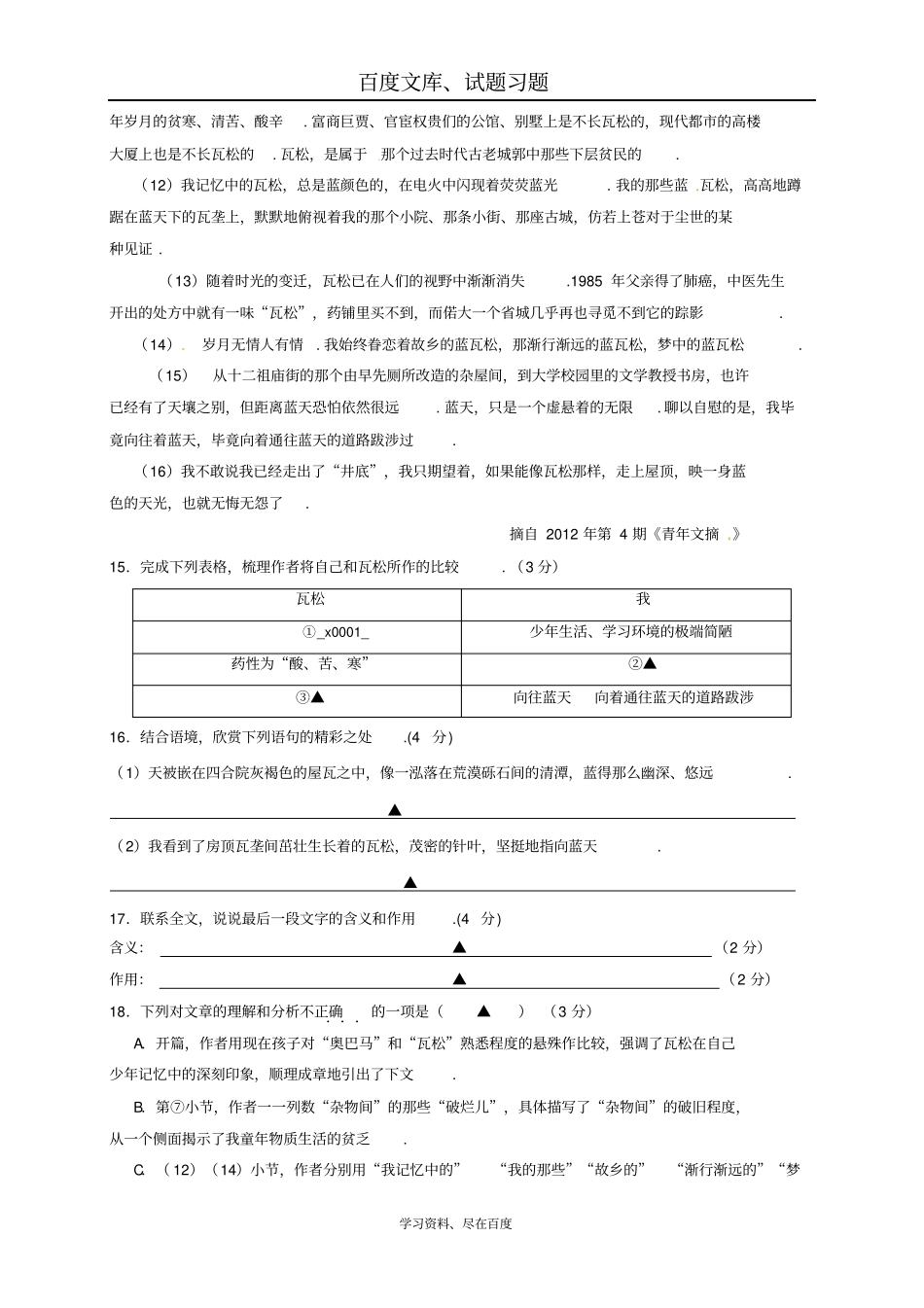 江苏南京2019届中考语文复习资料散文阅读二_第2页