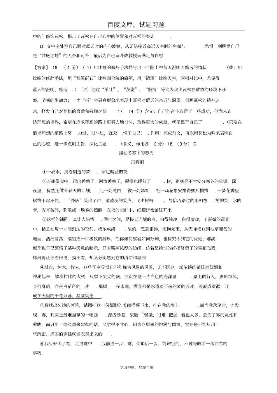 江苏南京2019届中考语文复习资料散文阅读二_第3页