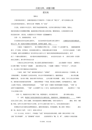 江苏南京2019届中考语文复习资料散文阅读二