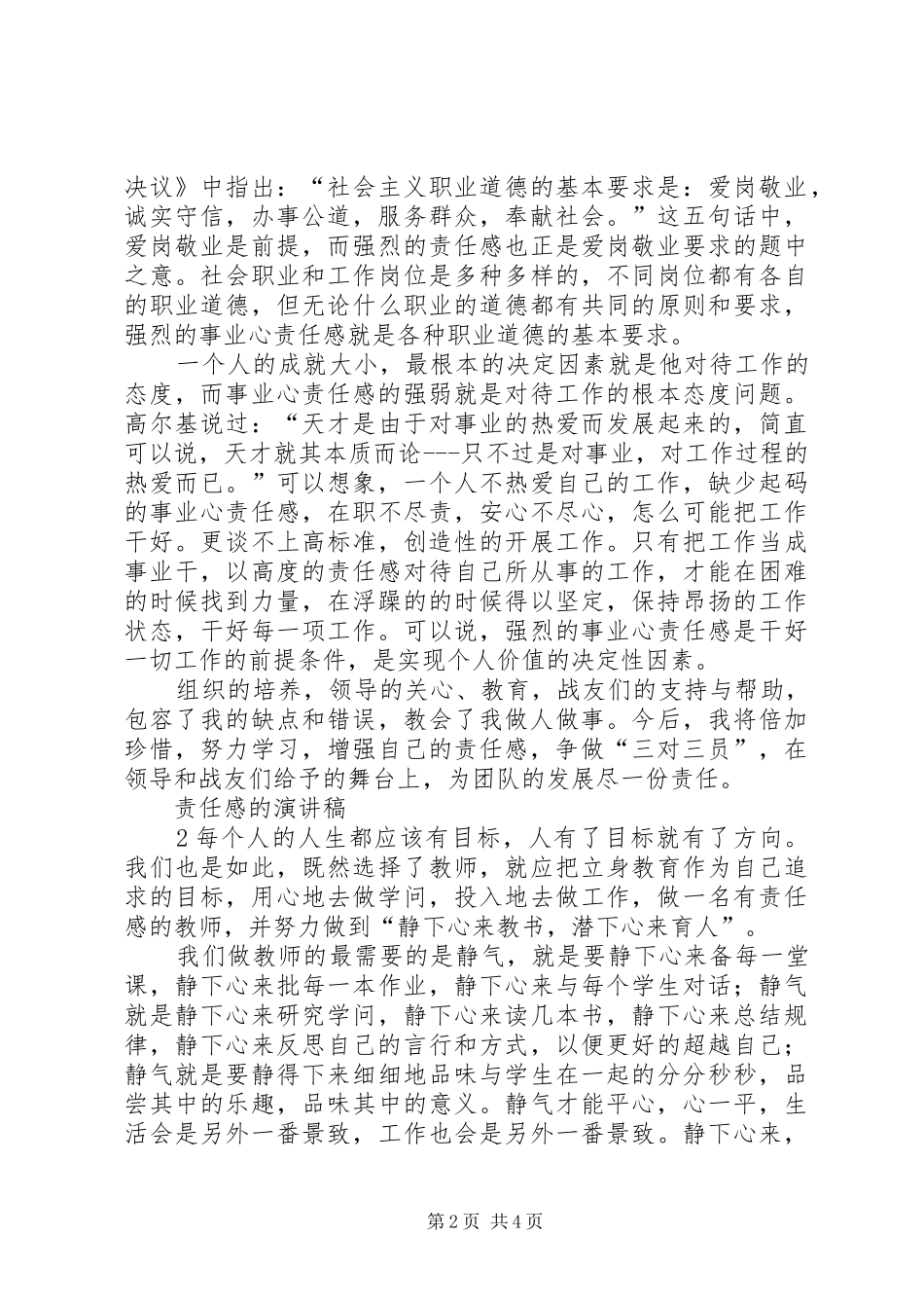 演讲致辞拯救我们的社会责任感_第2页