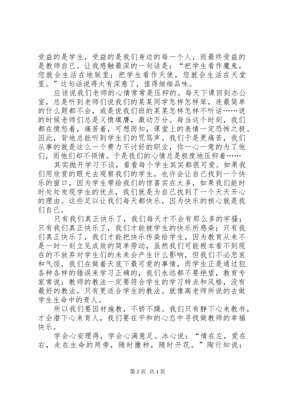 演讲致辞拯救我们的社会责任感_第3页