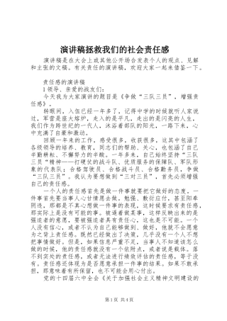 演讲致辞拯救我们的社会责任感