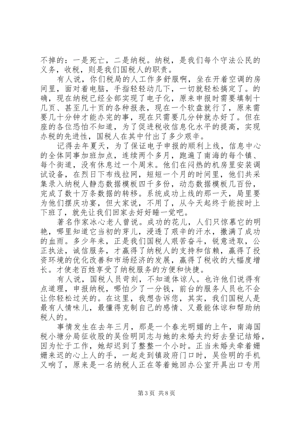 最美税务人演讲稿范文三篇_第3页