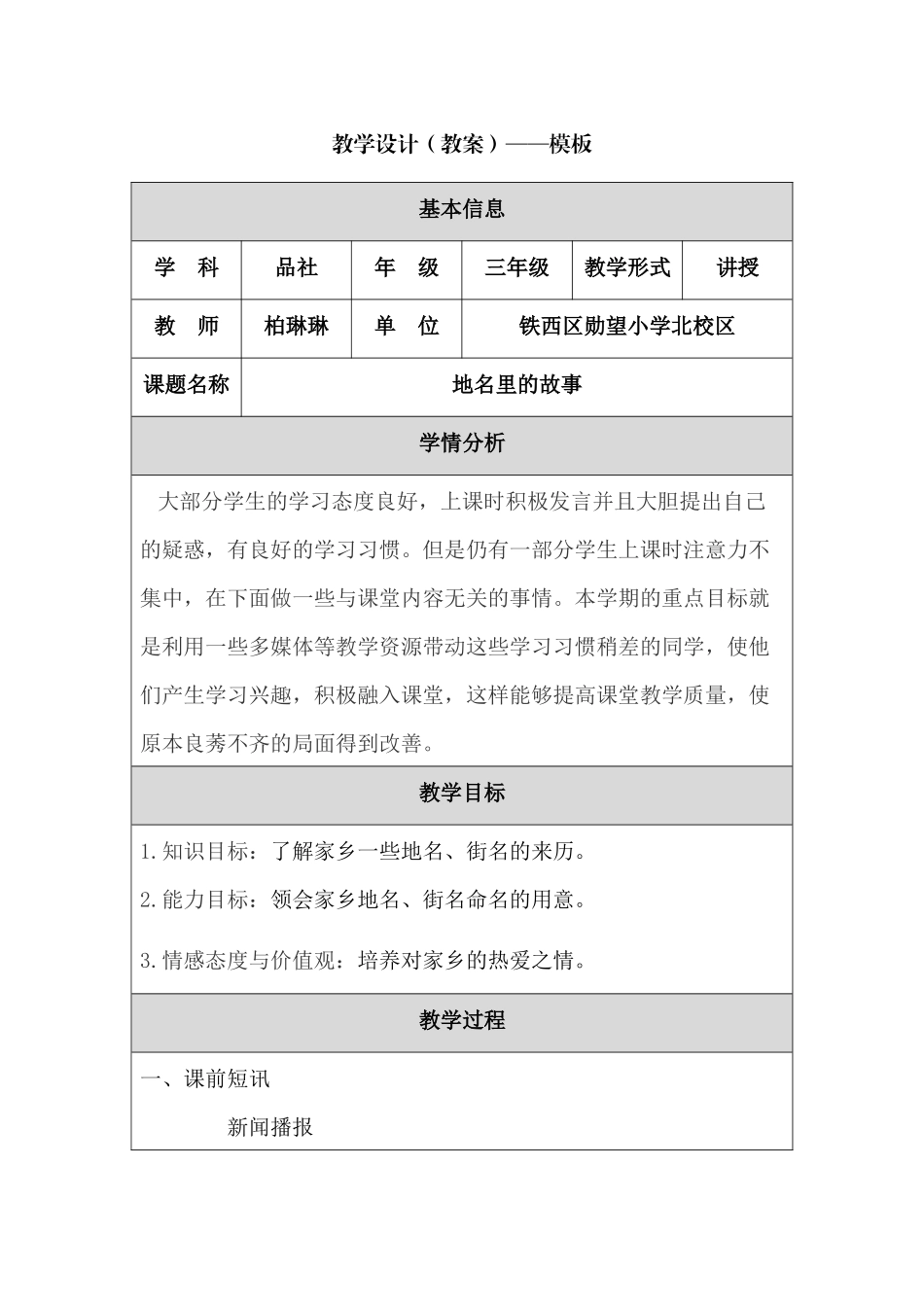 地名里的故事教学设计_第1页