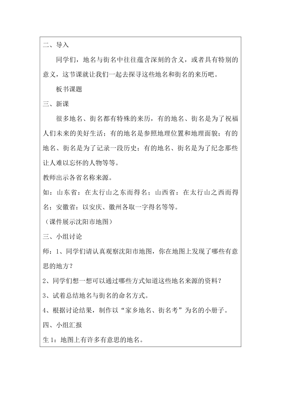 地名里的故事教学设计_第2页