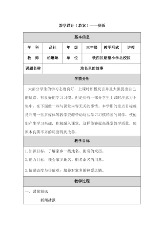 地名里的故事教学设计