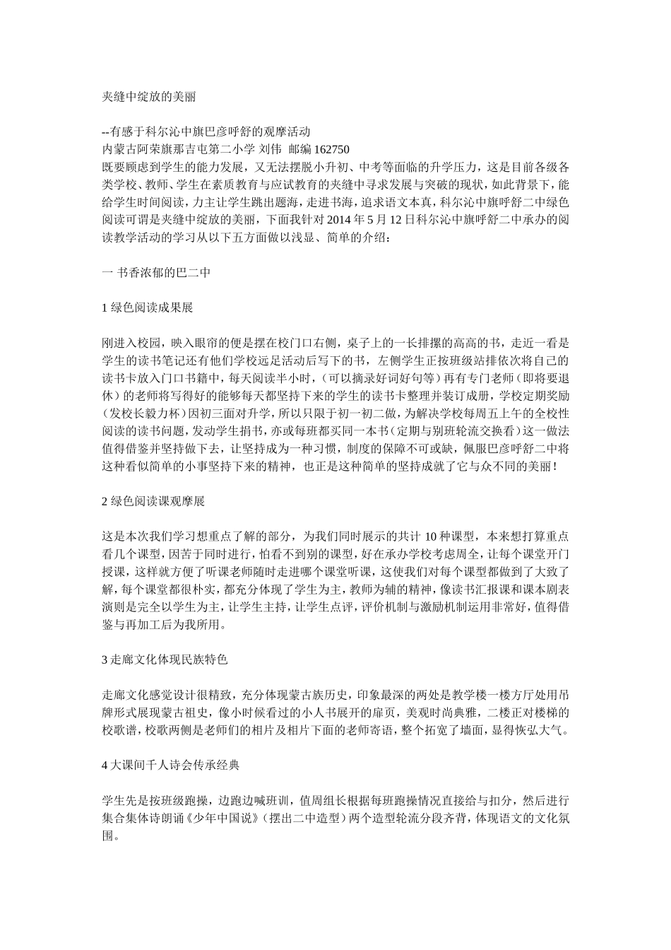 夹缝中绽放的美丽_第1页