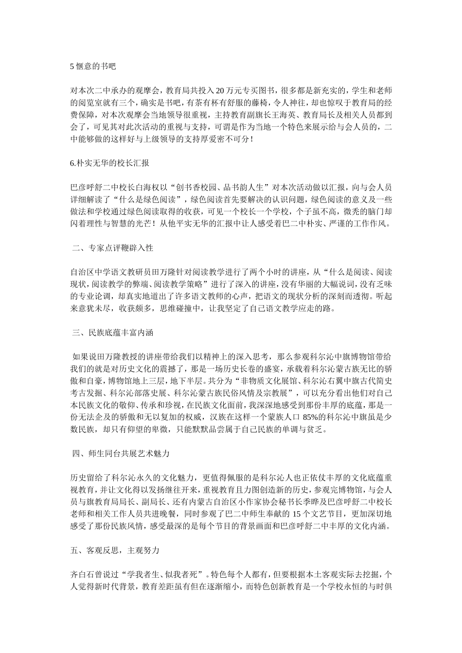 夹缝中绽放的美丽_第2页