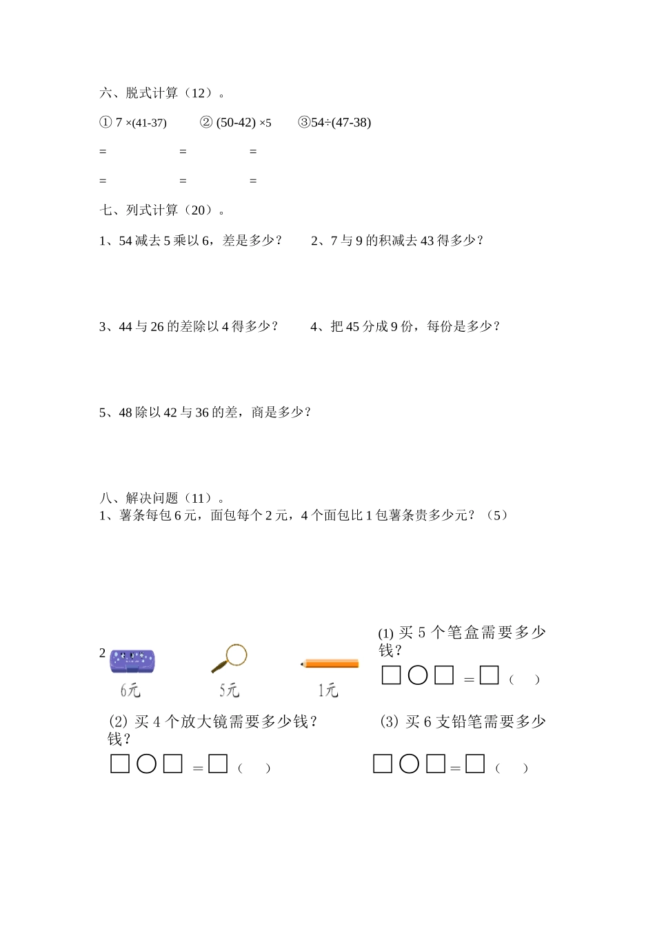 北师大版二年级下册第一二单元测试题_第2页