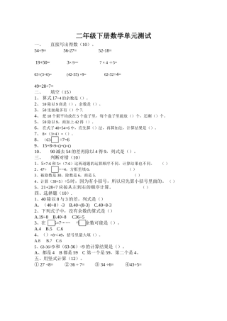 北师大版二年级下册第一二单元测试题