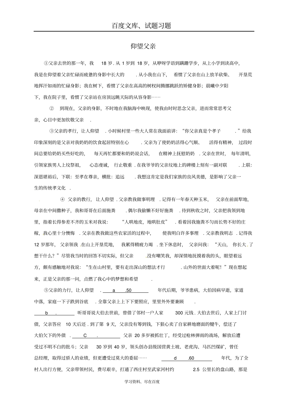 江苏南京2019届中考语文复习资料散文阅读三_第1页