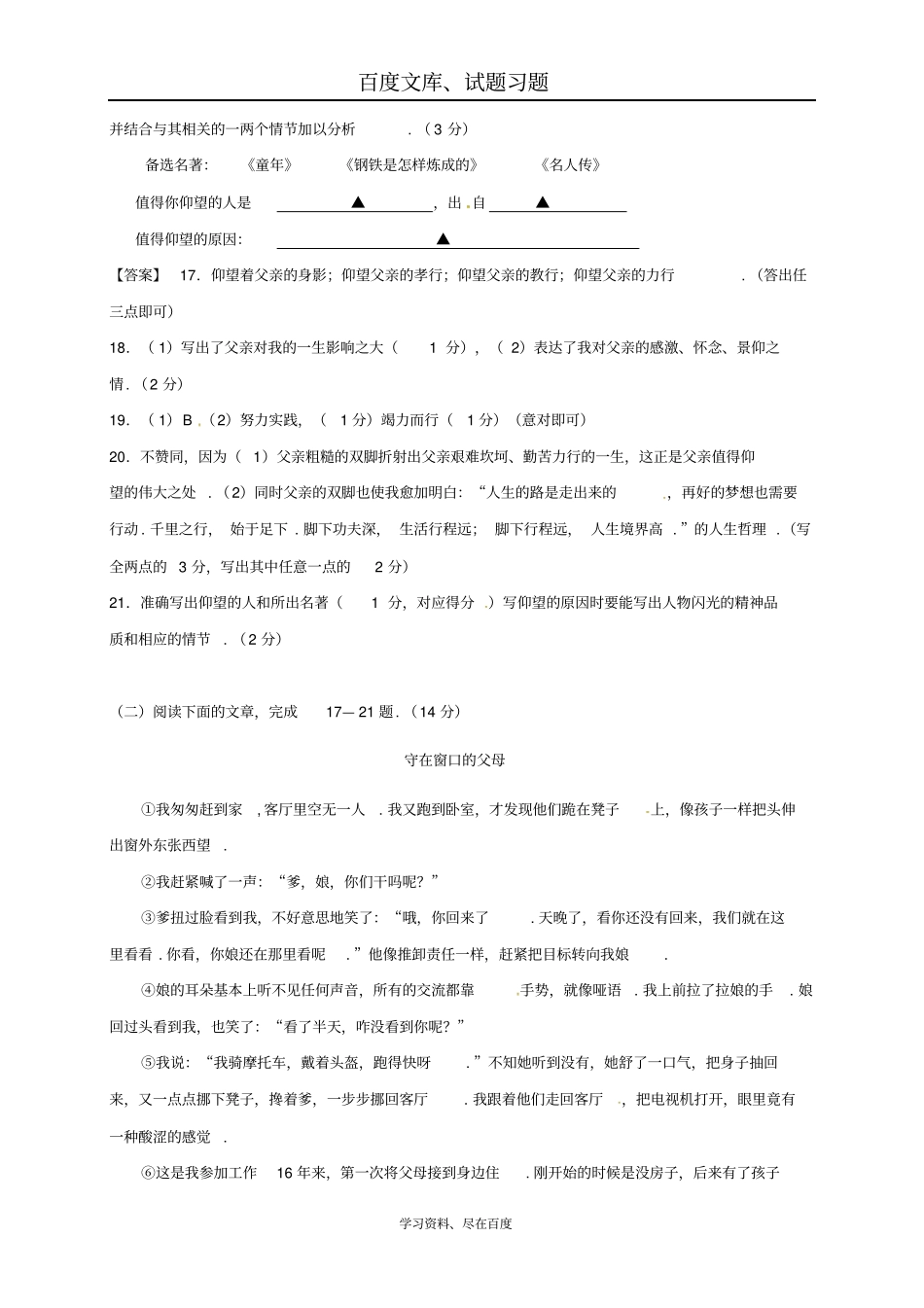 江苏南京2019届中考语文复习资料散文阅读三_第3页